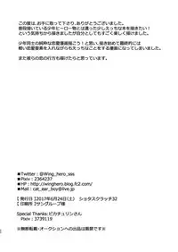 [Wing Hero (Seiha)] Boku no Hajimete wa Pantsu no Nakadatta [Digital]