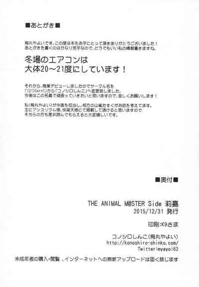 THE ANIMAL M@STER Side Rika