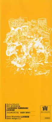 [Johanne Yamamoto] Love Spectacle