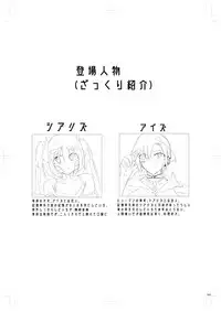 Ryuu Musume to Ichaicha