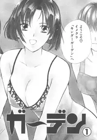 [Kawamoto Takahiro] Kinder Garden