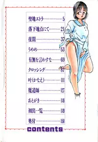 [Hayakawa Mamoru] Rakka Chiten Nite