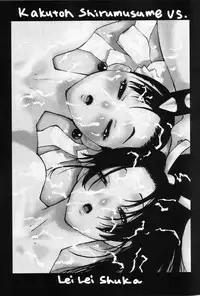 (C64) [Rei Rei Shuka (Satou Takahiro)] Kakuton Shiruko vs. (Street Fighter)