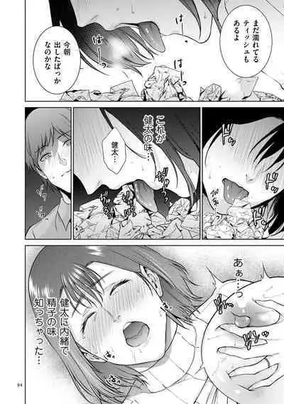 [Natsu no Oyatsu] Incestism [Digital]