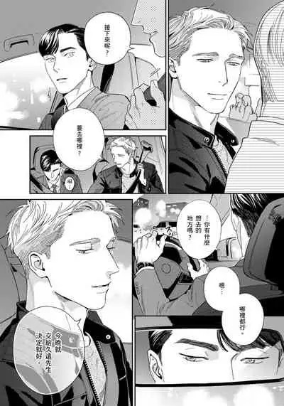 Under My Skin | 肌肤之下 Ch. 1-3