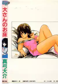 [Mayumi Daisuke] Dai San no Otoko