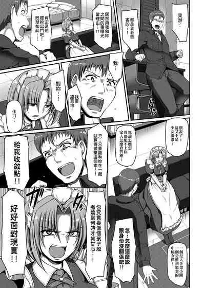 Maid no XXX wa Anata no Tame ni | 女僕的XXX全奉獻給您