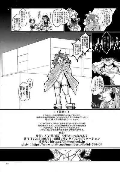 Tokumukan Kagerou - Matai Hen