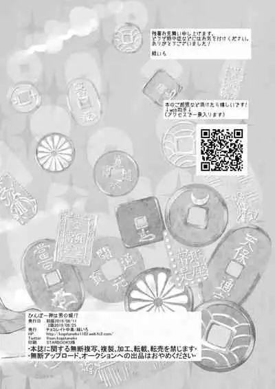 [Chocolate Chuudoku (Midoriiro)] Binbougami wa Otokonoko!? [Digital]