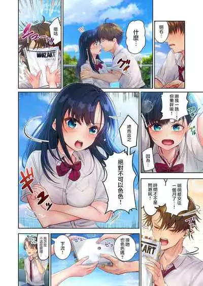 [Peter Mitsuru] Kono Massage… Hobo SEX desu.～Hatsu Kano to Umi no Ie de Noumitsu Sesshoku～ 1 [Chinese] [Digital]