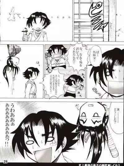 Shijousaikyou no Deshi e no Michi Toranomaki Honey Bump Kenichi Soushuuhen