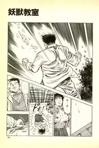 [Maeda Toshio] Youjuu Kyoushitsu 1 - Youjuu Shinryaku hen (Kyun Comics)