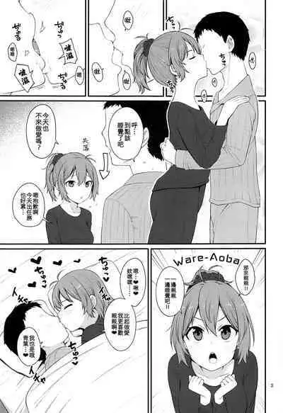 Yokubari na Aoba