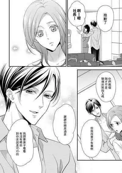 Demo Shachou wa Bra o Shite iru. | 但社长他穿bra欸。 1-5