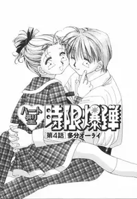 [Ootsuka Potato] Heart-gata Jigen Bakudan