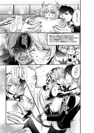 陥没乳首の雄牛が前立腺をぎゅうぎゅう開発 お乳がMOW～出ちゃう