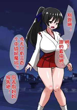 Onmyouji Kuroi Shouko no Haiboku