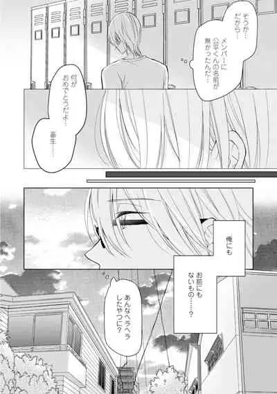 [Enoki Gorou] Gohatto Romance! [Digital]