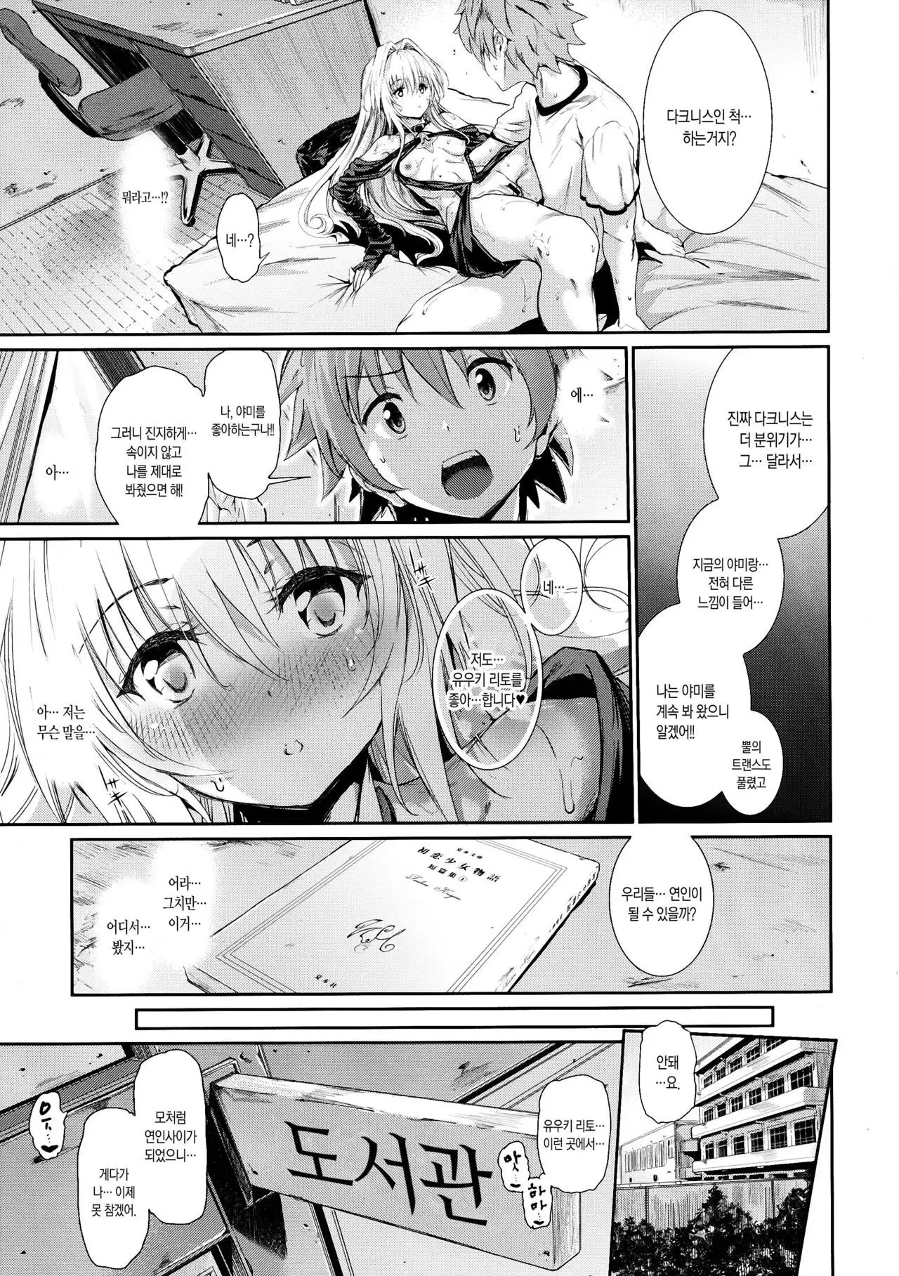 Koisuru Yami wa Uso o Tsuku ~Sweet Dream~