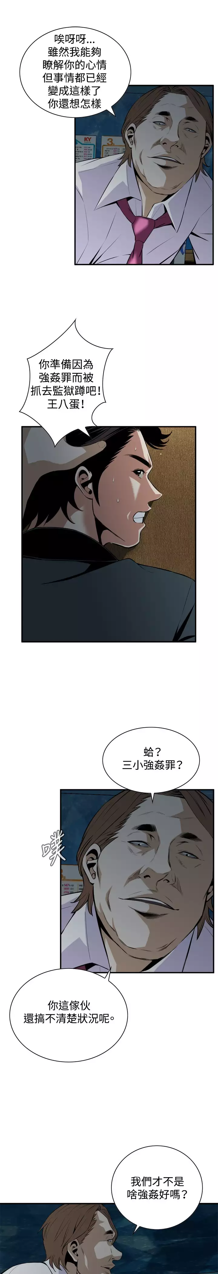 Take a Peek 偷窥 Ch.33-36