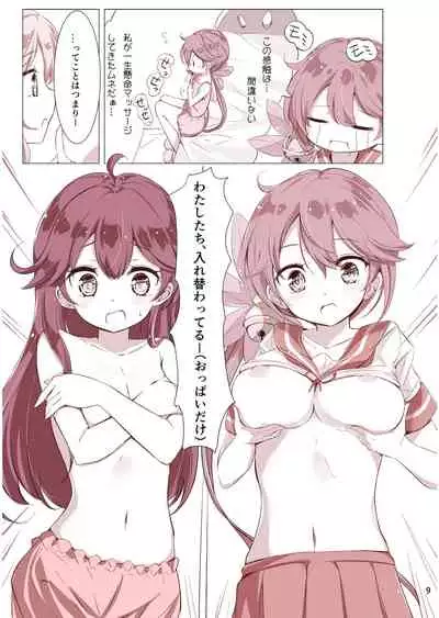 chan no Ohanami Oppai Sakurazake.
