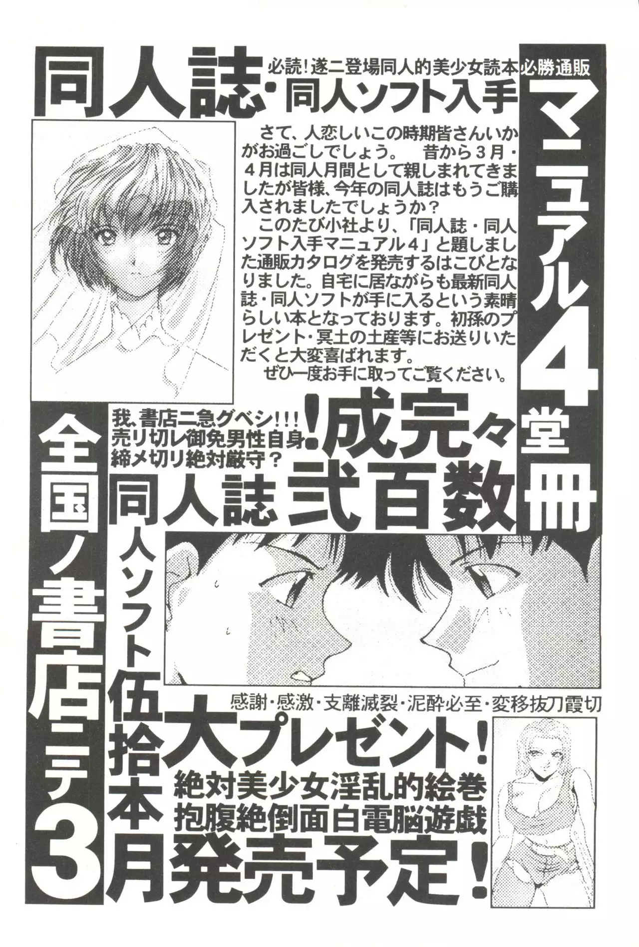 Doujin Anthology Bishoujo Gumi 3