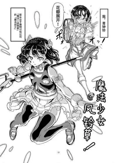 Mahou Shoujo Bluebell vs Futago Inma