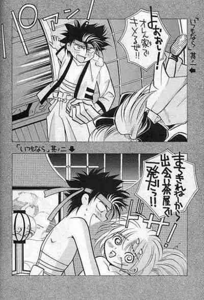 Rurouni de Gozaru Yo. 2