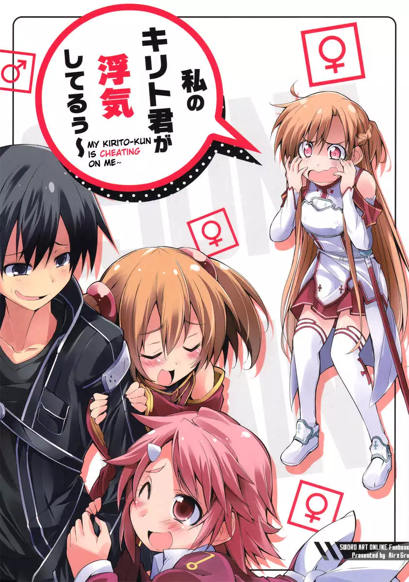 My Kirito-kun is Cheating On Me!