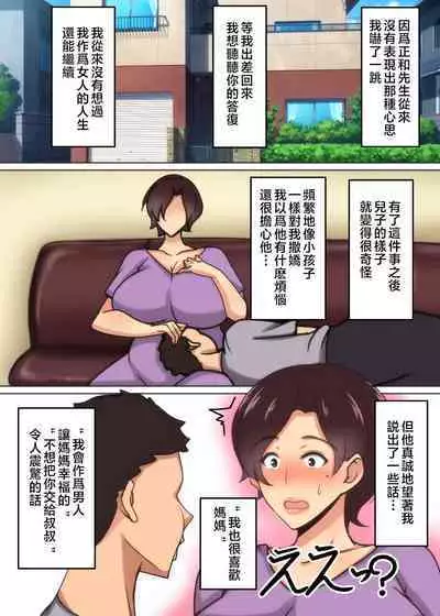 Haha ga Midara ni Aegu Toki