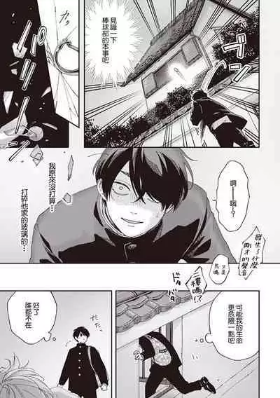 Fukutsu no Zono | 不屈的佐诺 Ch. 1-4+番外 完结