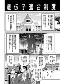 [sarfatation (Sarfata)] Seifu Kounin NTR Kozukuri Matching [Digital]