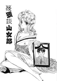 [Yamai Sakatarou] Tokeru Onna - Lady Melting -