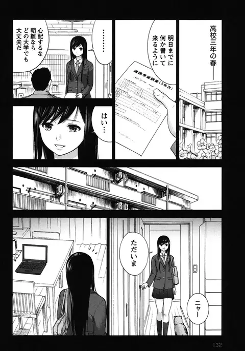 Ayamachi, Hajimemashite. 2