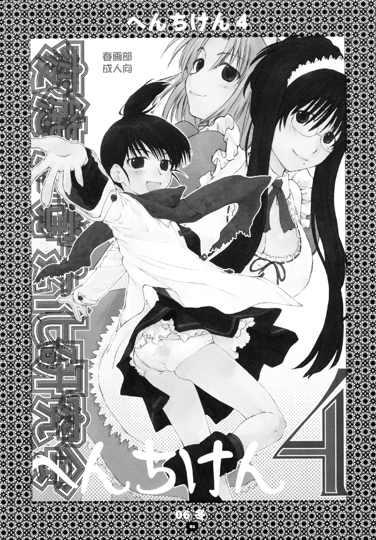 Henchiken Soushuuhen