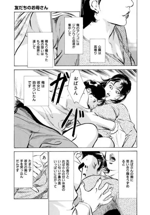 Gokinjo Oku-sama no Naishobanashi 1