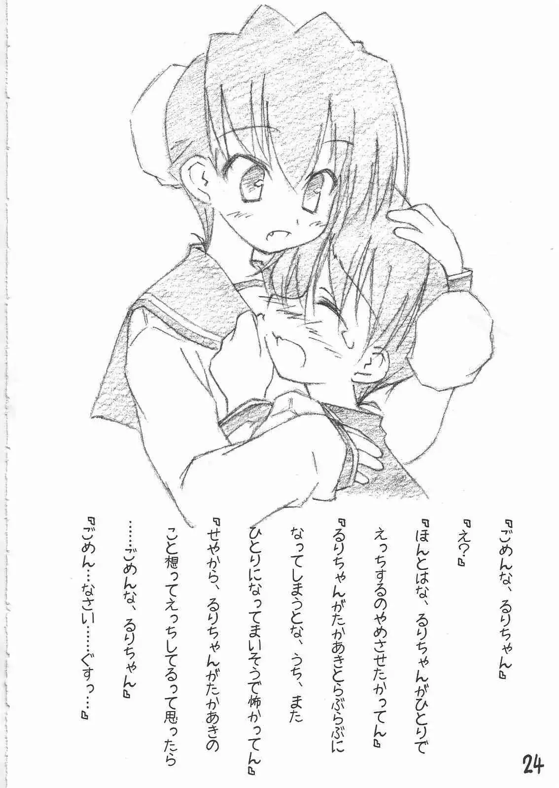 Twintale Philosophy 2