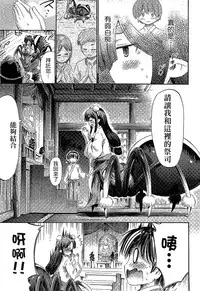 [Horitomo] Kininaru Anoko wa Monster Musume | 愛上怪物娘 [Chinese]