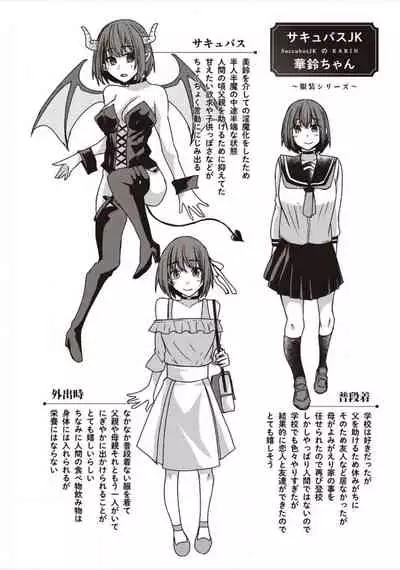 僕とサキュバスと化した愛しの亡妻との吸精性活【デジタル特装版】