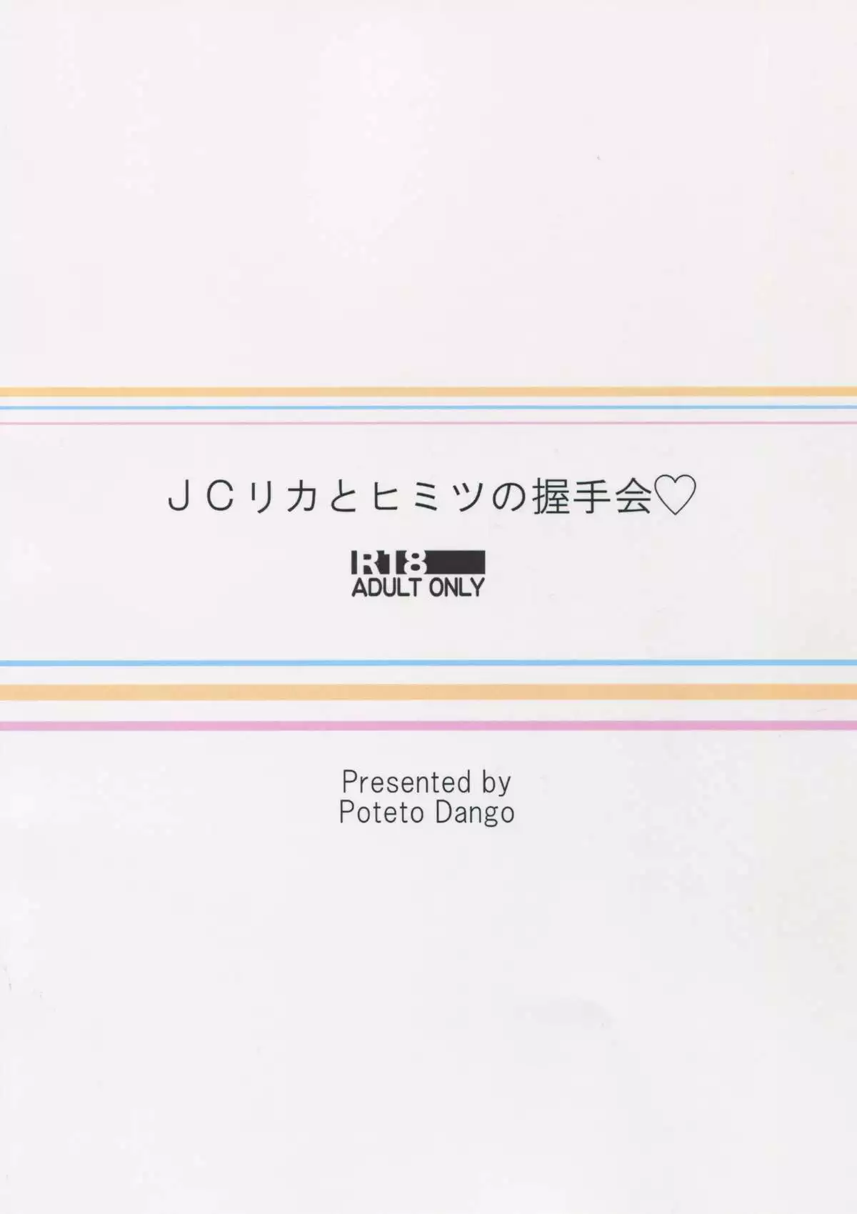 JC Rika to Himitsu no Akushukai