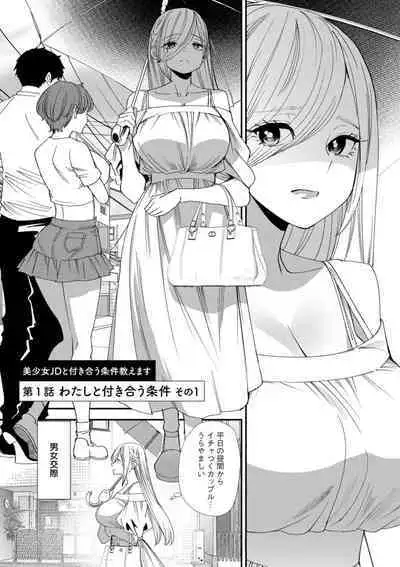 美少女と竿奴隷