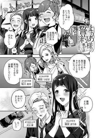 Maria's Promise Master-servant relationship between me and my boss