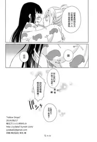 (C86) [Daily Bridge (Hiiragi Yutaka)] Yellow Drops [Chinese]