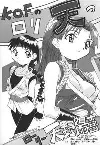 [Amano Youki] K.O.F. No Roriten