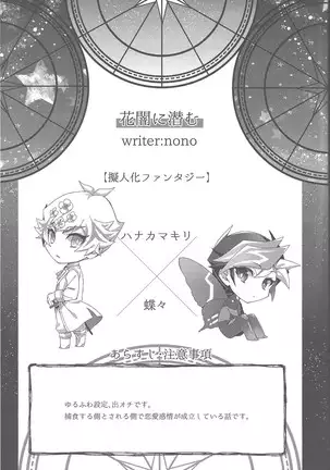 Midoriboshi o tadoru kōri ao horosukōpu