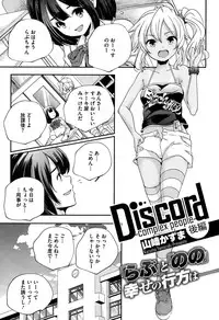 [Yamazaki Kazuma] Discord -complex people-
