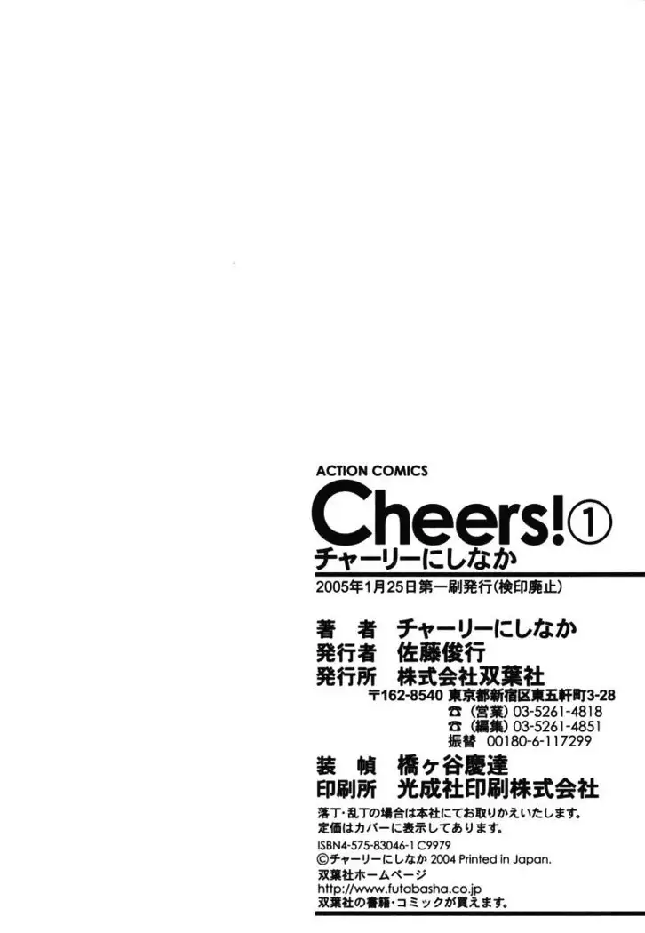 Cheers! Vol. 1 Ch. 8-9