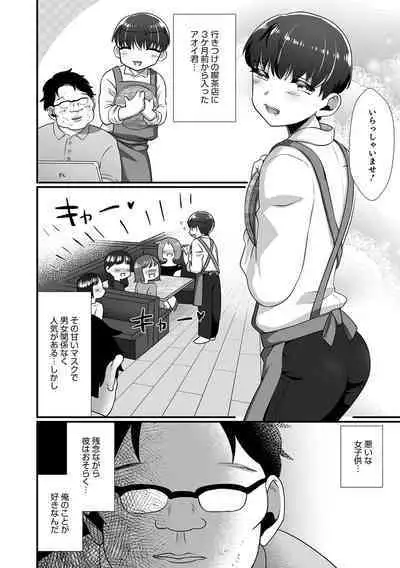 Otokonoko HEAVEN Vol. 64