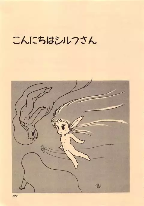 Elf no Musume Kaiteiban - Die Elfische Tochter revised edition