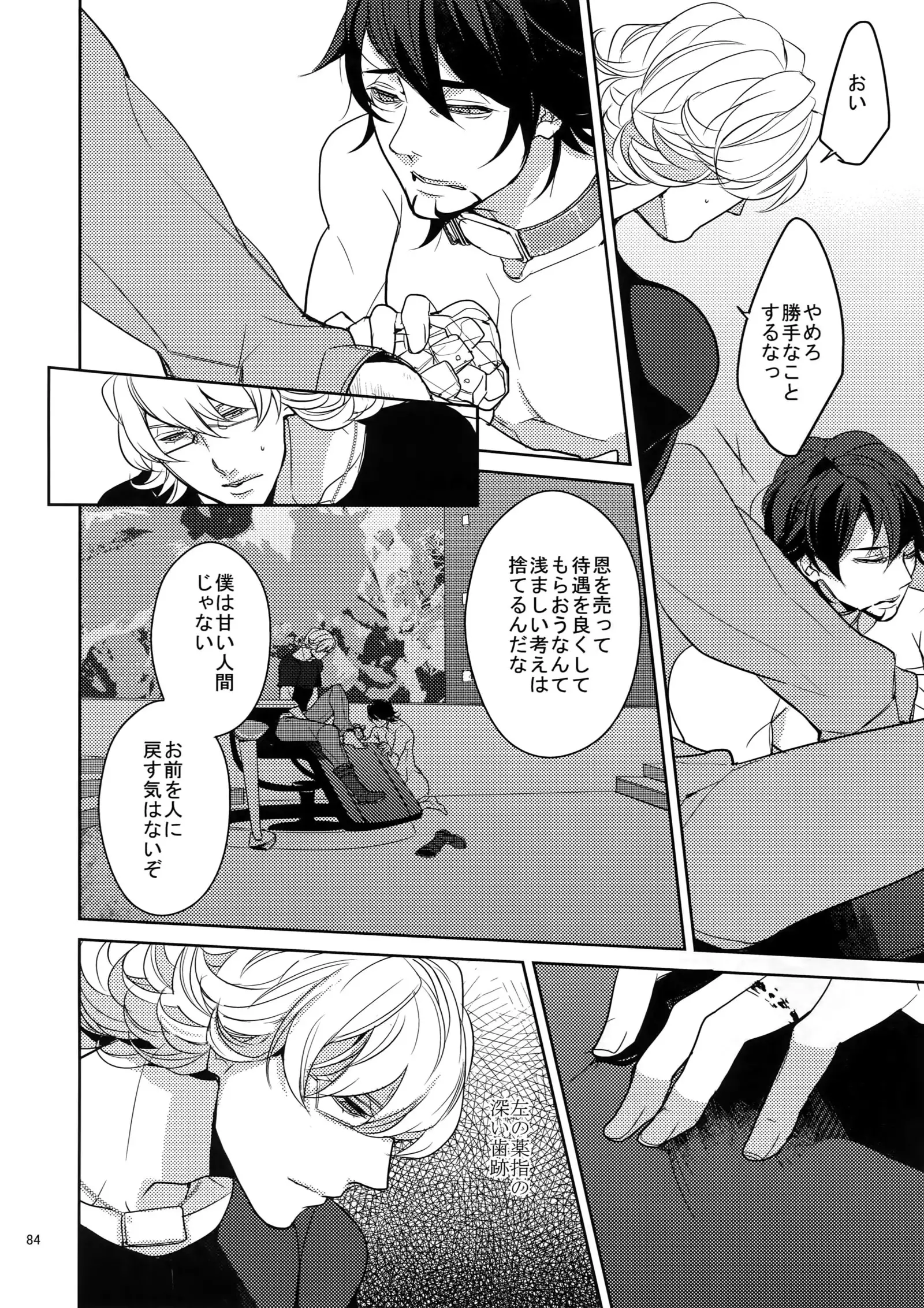 Ai no Kemono Sairoku-shuu